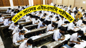 ২০২৬ সালের এইচএসসি পরীক্ষার